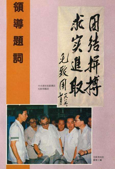 《《株洲车辆工厂厂志》(1954-1986)》.pdf电子版_湖南省志预览图2