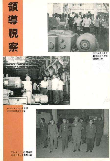 《《株洲车辆工厂厂志》(1954-1986)》.pdf电子版_湖南省志预览图4