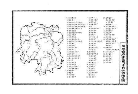 《《中国有色金属工业总公司·第三建设公司志》(1953-1980)》.pdf电子版_湖南省志预览图3