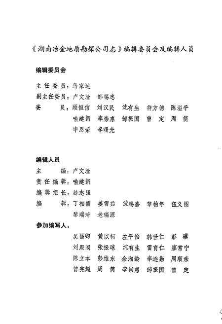 《《湖南冶金地质勘探公司志》(1953-1983)》.pdf电子版_湖南省志预览图3