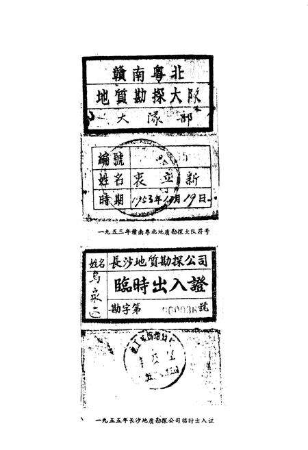 《《湖南冶金地质勘探公司志》(1953-1983)》.pdf电子版_湖南省志预览图4