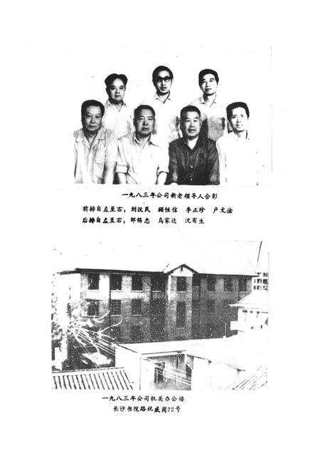《《湖南冶金地质勘探公司志》(1953-1983)》.pdf电子版_湖南省志预览图5