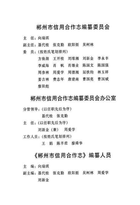 《《郴州市信用合作志》》.pdf电子版_湖南省志预览图4