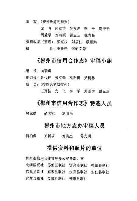 《《郴州市信用合作志》》.pdf电子版_湖南省志预览图5