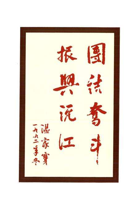 《《沅江市志》(1986-2004)》.pdf电子版_湖南省志预览图4
