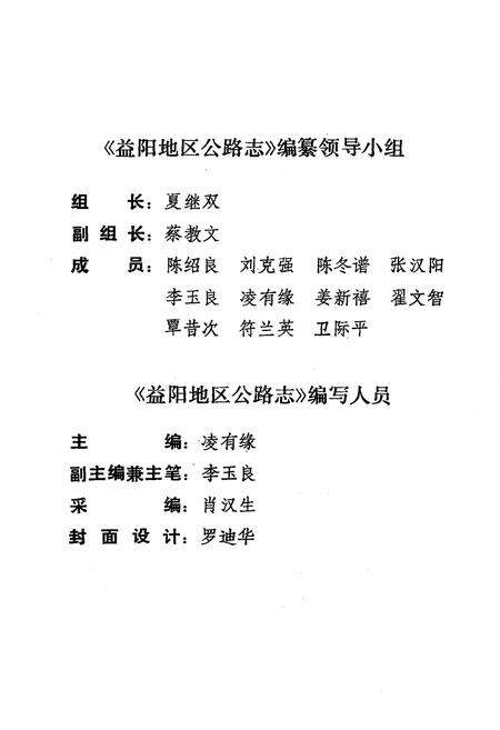 《《益阳地区公路志》》.pdf电子版_湖南省志预览图3