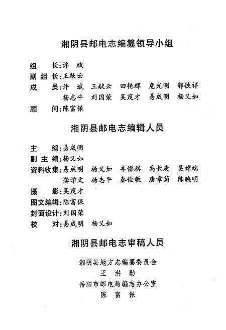 《《湘阴县邮电志》》.pdf电子版_湖南省志预览图3