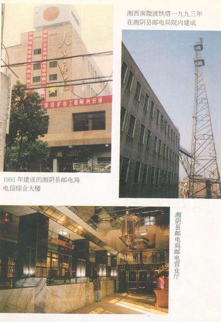 《《湘阴县邮电志》》.pdf电子版_湖南省志预览图5