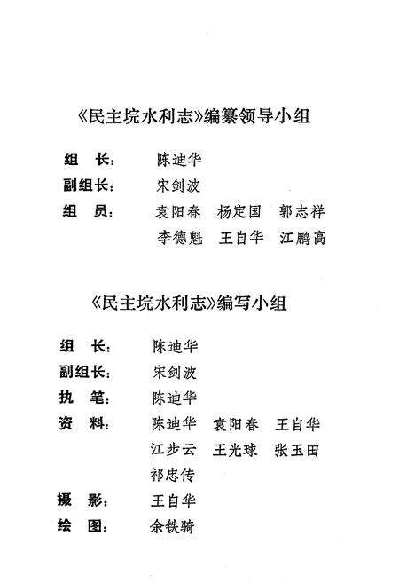 《《民主垸水利志》》.pdf电子版_湖南省志预览图3
