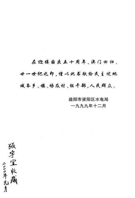 《《民主垸地域志》(内部资料)》.pdf电子版_湖南省志预览图1