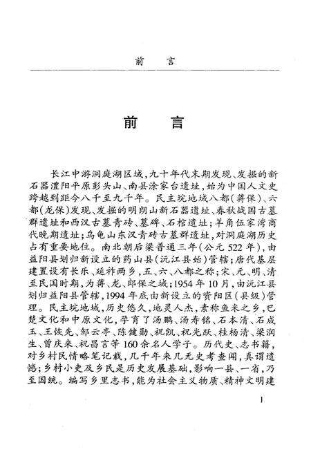 《《民主垸地域志》(内部资料)》.pdf电子版_湖南省志预览图5