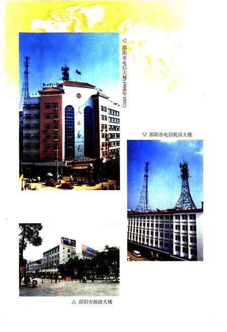 《《邵阳市邮电志》》.pdf电子版_湖南省志预览图2