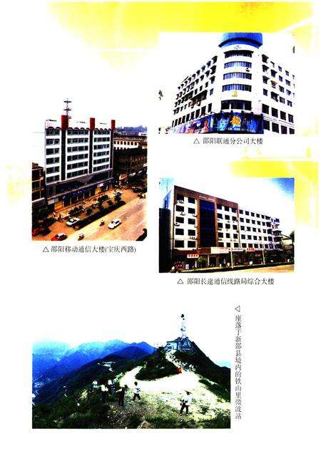 《《邵阳市邮电志》》.pdf电子版_湖南省志预览图3