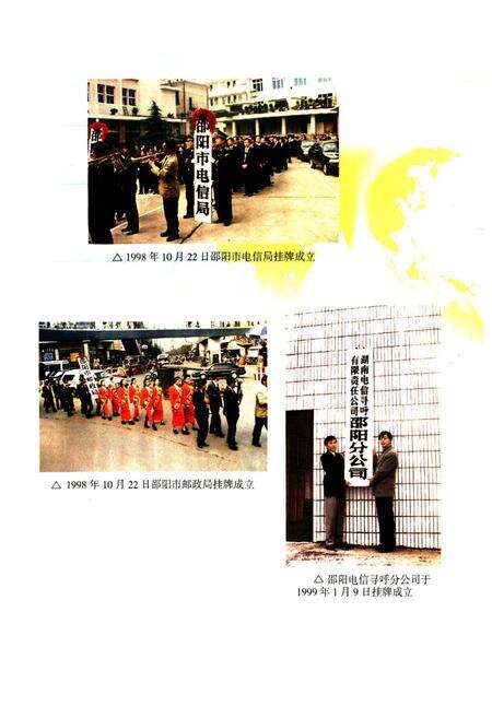 《《邵阳市邮电志》》.pdf电子版_湖南省志预览图4