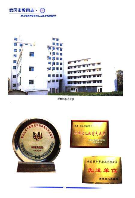 《《武冈市教育志》(1978-2002)》.pdf电子版_湖南省志预览图3