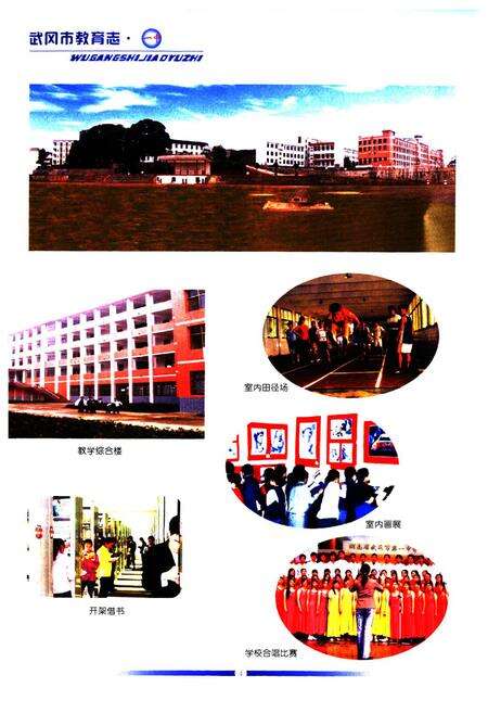 《《武冈市教育志》(1978-2002)》.pdf电子版_湖南省志预览图5