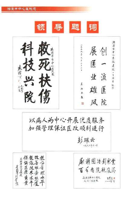 《《湘潭市中心医院志》(1900-2000)》.pdf电子版_湖南省志预览图2