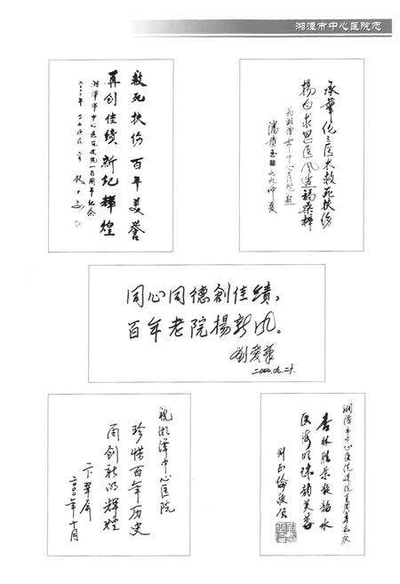 《《湘潭市中心医院志》(1900-2000)》.pdf电子版_湖南省志预览图3