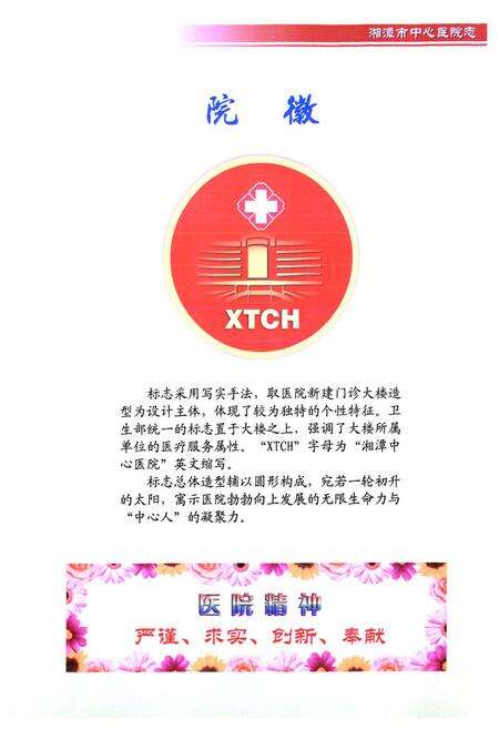 《《湘潭市中心医院志》(1900-2000)》.pdf电子版_湖南省志预览图4