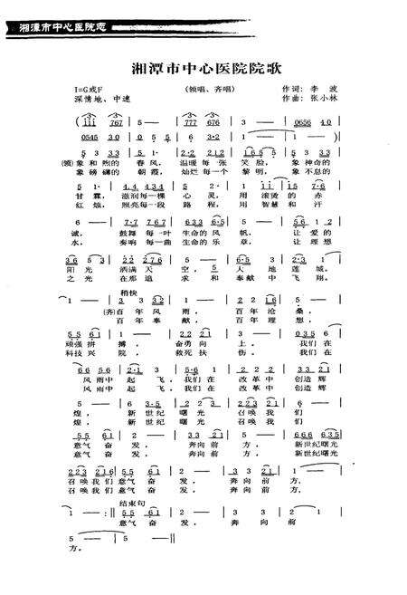 《《湘潭市中心医院志》(1900-2000)》.pdf电子版_湖南省志预览图5