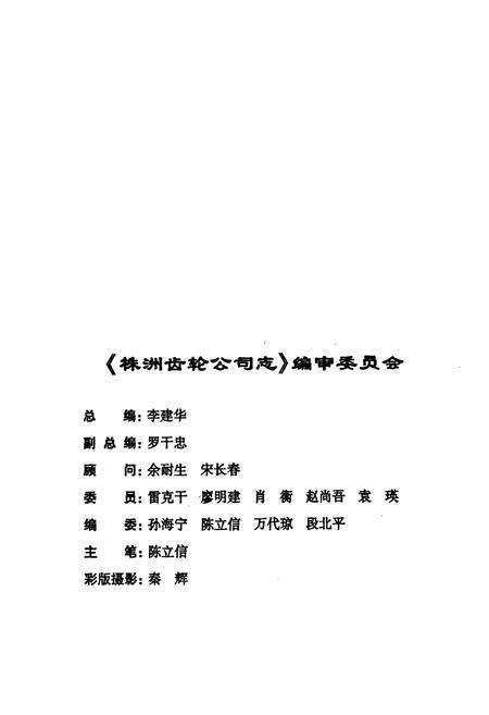 《《株洲齿轮公司志》(1998-2008)》.pdf电子版_湖南省志预览图2