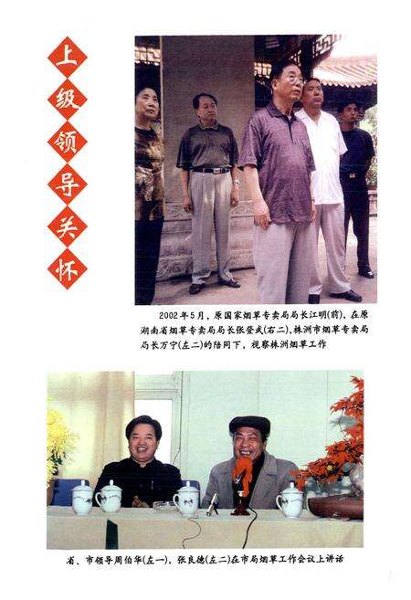 《《株洲烟草志》(1991-2000年)》.pdf电子版_湖南省志预览图3