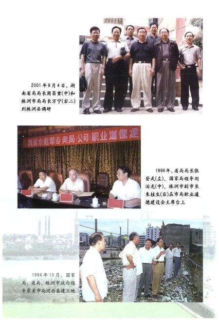 《《株洲烟草志》(1991-2000年)》.pdf电子版_湖南省志预览图4