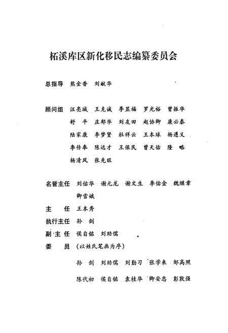 《《柘溪库区新化移民志》》.pdf电子版_湖南省志预览图2