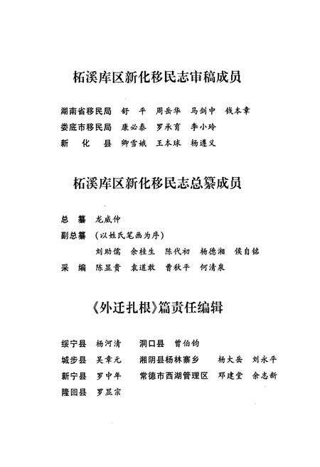 《《柘溪库区新化移民志》》.pdf电子版_湖南省志预览图4