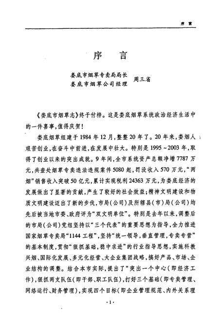 《《娄底市烟草志》(1995-2003)》.pdf电子版_湖南省志预览图5