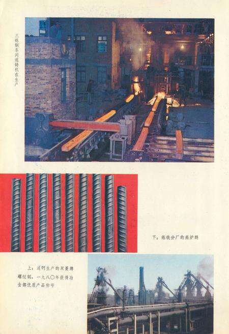 《《涟源钢铁志》第一卷(1986-1980)》.pdf电子版_湖南省志预览图5