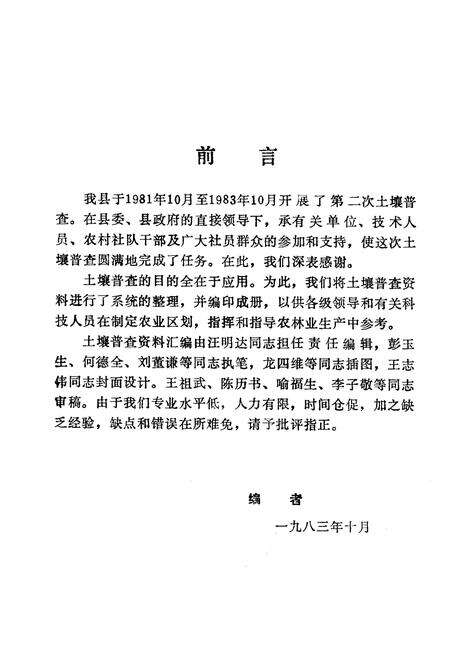 《《安化县土壤志》》.pdf电子版_湖南省志预览图4