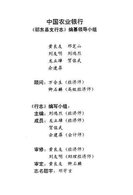 《《中国农业银行·邵东县支行志》》.pdf电子版_湖南省志预览图2