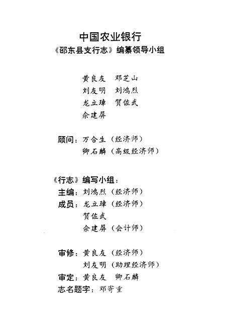 《《中国农业银行·邵东县支行志》》.pdf电子版_湖南省志预览图3