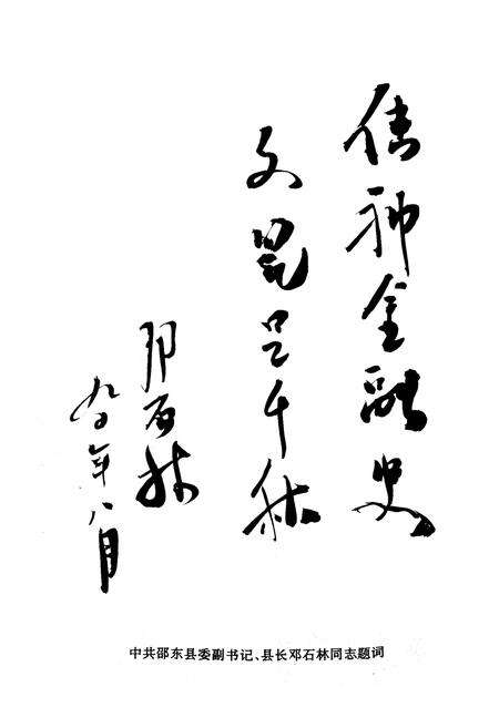 《《中国农业银行·邵东县支行志》》.pdf电子版_湖南省志预览图4