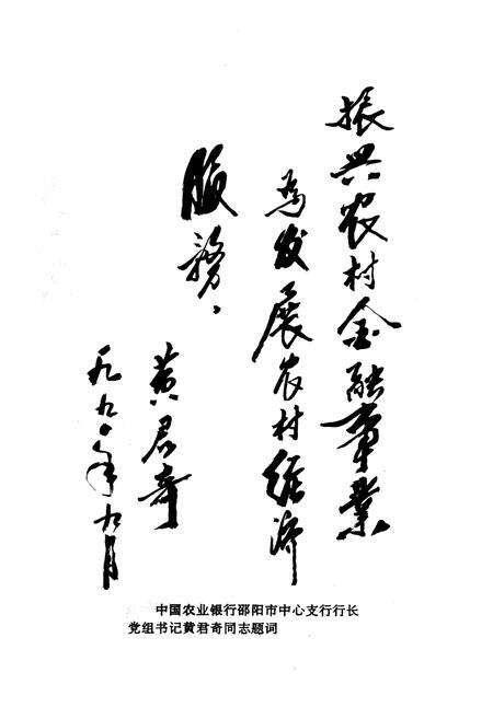 《《中国农业银行·邵东县支行志》》.pdf电子版_湖南省志预览图5