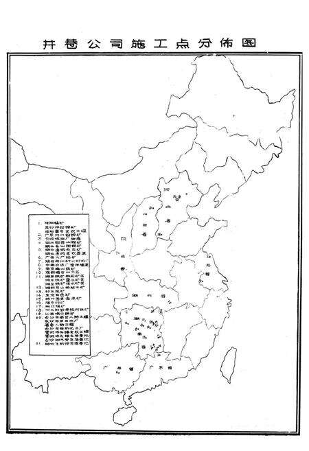 《《冶金部第二十三冶金建设公司·矿山井巷公司志》》.pdf电子版_湖南省志预览图1