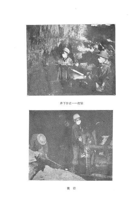 《《冶金部第二十三冶金建设公司·矿山井巷公司志》》.pdf电子版_湖南省志预览图5