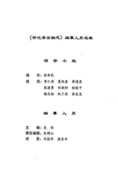 《《安化县金融志》(1986-2000)》.pdf电子版_湖南省志预览图2