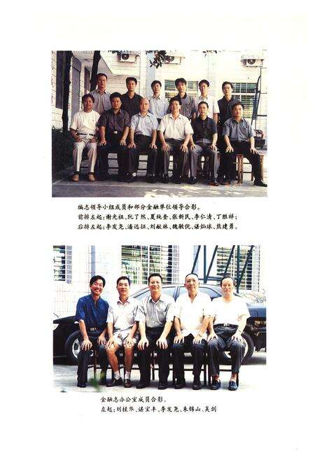 《《安化县金融志》(1986-2000)》.pdf电子版_湖南省志预览图3