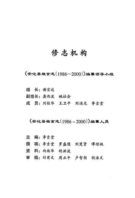 《《安化县粮食志》(1986-2000)》.pdf电子版_湖南省志预览图2