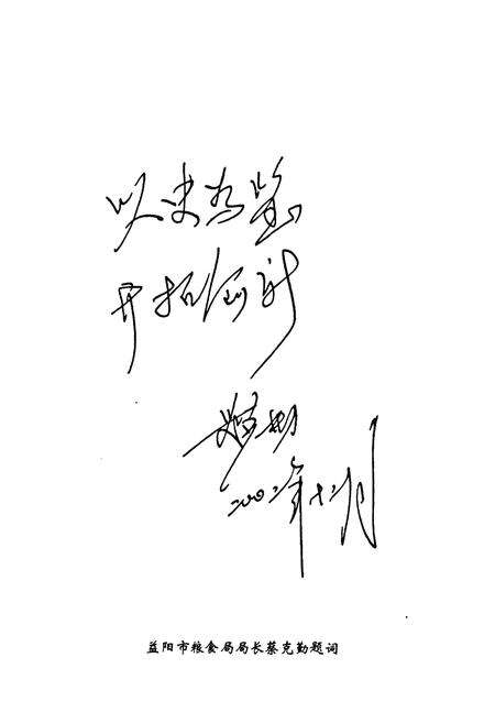 《《安化县粮食志》(1986-2000)》.pdf电子版_湖南省志预览图4