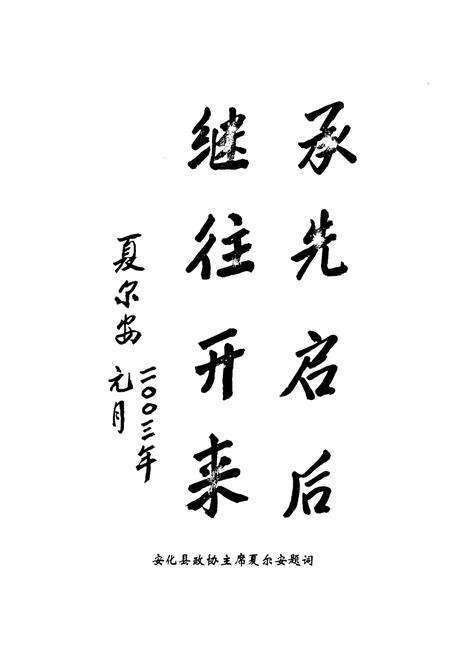 《《安化县粮食志》(1986-2000)》.pdf电子版_湖南省志预览图5