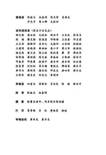 《《祁阳县林业志》》.pdf电子版_湖南省志预览图4