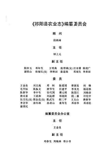 《《祁阳县农业志》第一卷》.pdf电子版_湖南省志预览图3