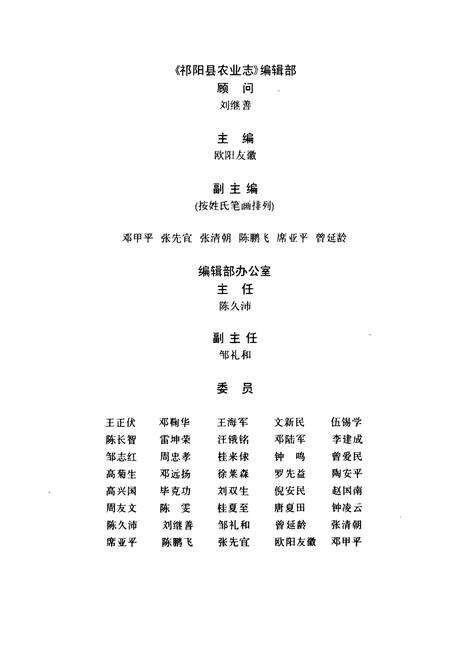 《《祁阳县农业志》第一卷》.pdf电子版_湖南省志预览图4