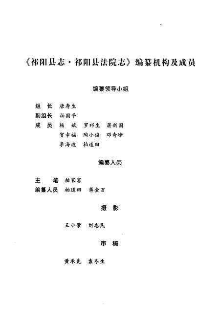 《《祁阳县法院志》》.pdf电子版_湖南省志预览图2