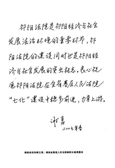 《《祁阳县法院志》》.pdf电子版_湖南省志预览图4