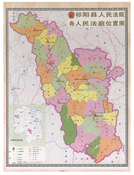 《《祁阳县法院志》》.pdf电子版_湖南省志预览图5