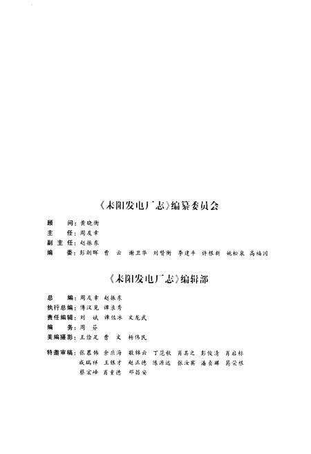 《《耒阳发电厂志》(1983-2007)》.pdf电子版_湖南省志预览图2